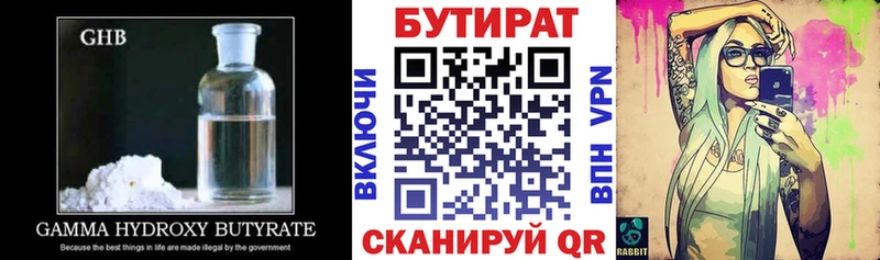 БУТИРАТ бутандиол  Талица 
